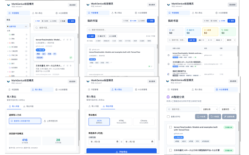 MarkGenius标签精灵