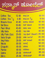 Sanman Upahar menu 1