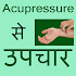 Acupressure Remedies In Hindi1.3