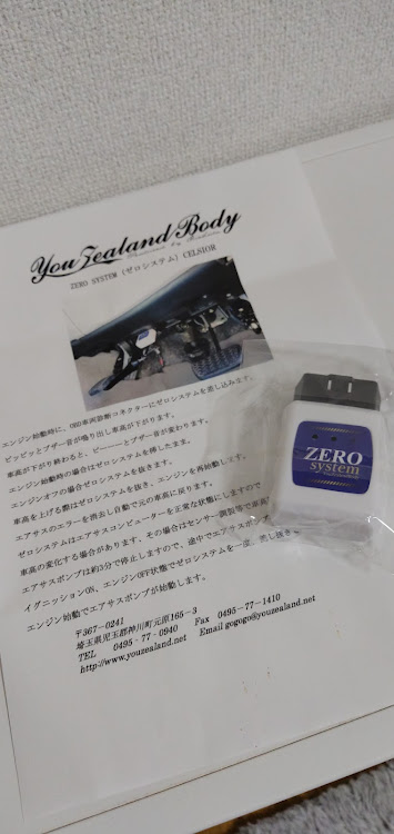 ユージーランドボディ ゼロシステム Zero system