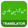 English Persian Translator icon