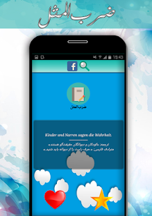 ضرب المثل های فارسی به آلمانی - náhled