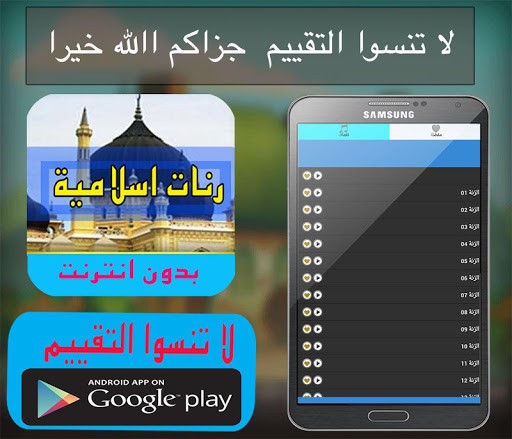 رنات اسلامية هادئة بدون انترنت