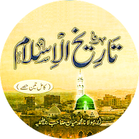 Tareek ul Islam History of Islam