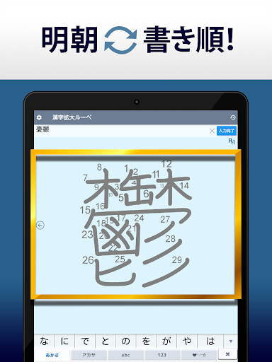 Updated 漢字拡大ルーペ 漢字書き方 書き順検索アプリ Pc Android App Mod Download 21