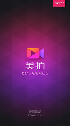 免費下載攝影APP|美拍 app開箱文|APP開箱王