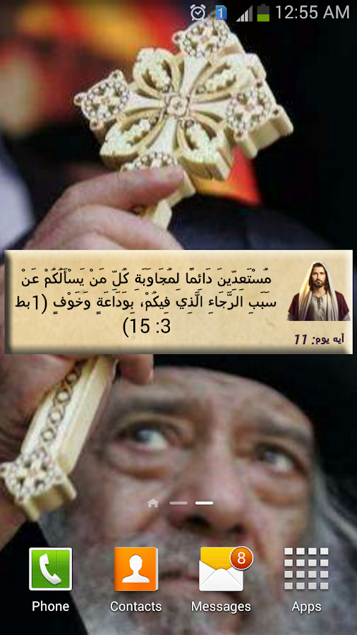 الكِتَابُ المُقَدَّس 1.1 apk app com hawk thebible 1 1 