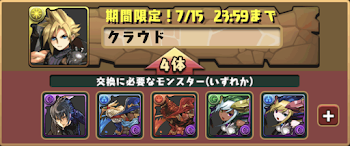 パズドラ Ffコラボの交換おすすめキャラ パズドラ攻略 神ゲー攻略