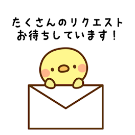 リクエストBOX