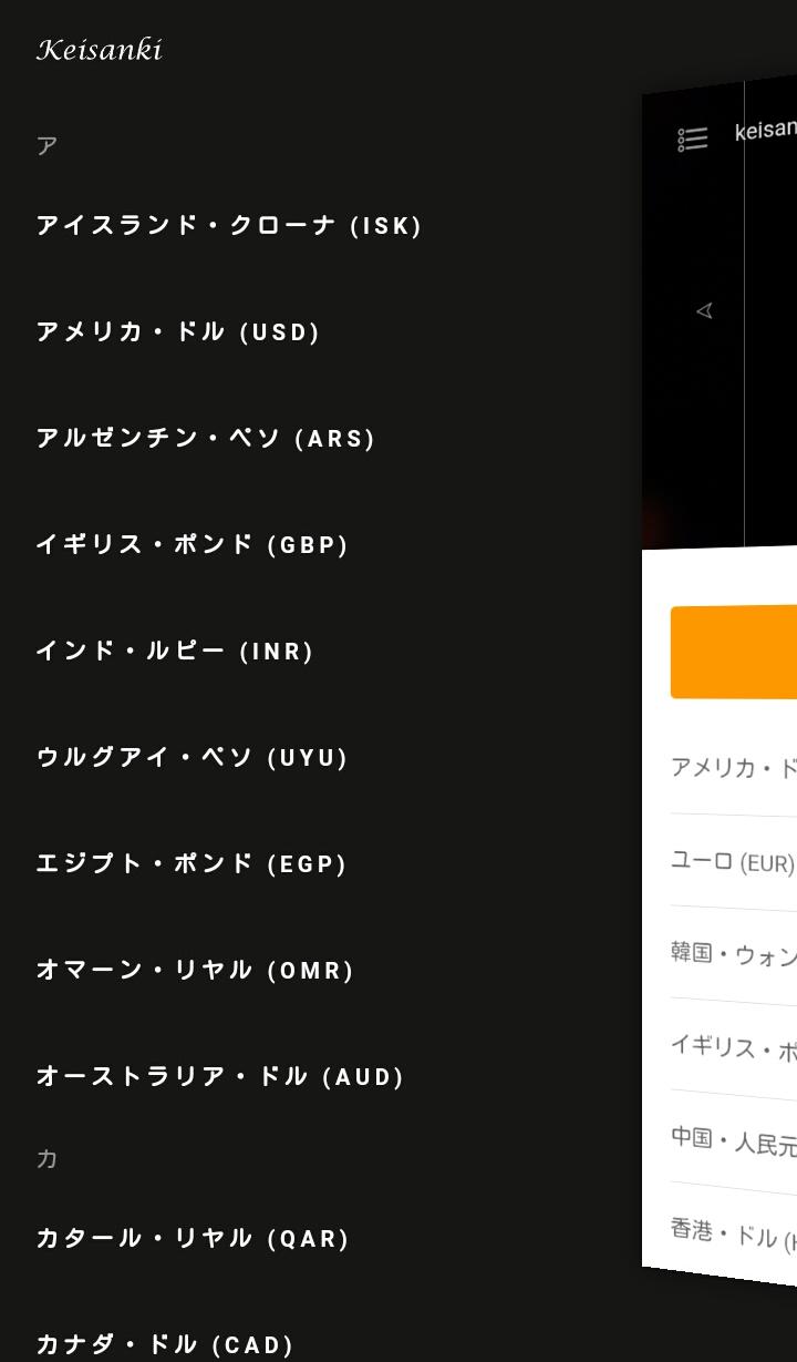 外国為替計算アプリ ショッピングに便利！ [オフライン対応] Screen 3