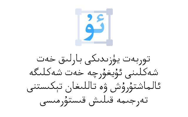 Uyghur Font Preview image 1