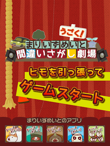 Updated 間違い探し劇場 動く絵 難易度ちょい高 子供も大人もお勧め Pc Android App Mod Download 21