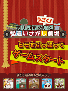間違い探し劇場 動く絵 難易度ちょい高 子供も大人もお勧め Aplikasi Di Google Play