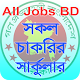 All Jobs bd | Jobs circular | Jobs alert Download on Windows