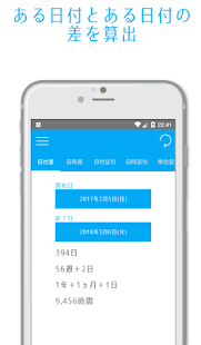 日付・時間計算アプリ WhatTime?(圖2)-速報App
