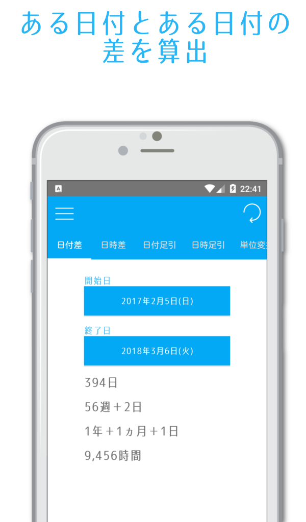 日付・時間計算アプリ WhatTime? Screen 2