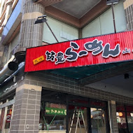 山小屋拉麵(台南店)