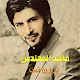 اغاني ماجد المهندس 2020 بدون نت Download on Windows