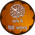 हिन्दी अनुवाद के साथ कुरान - Quran in Hindi Apk