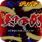 [グリパチ]天下布武 icon
