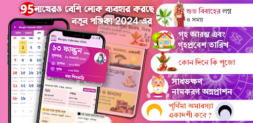 Bangla Calendar 2024: পঞ্জিকা