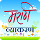 Download Marathi Vyakran(Grammar) For PC Windows and Mac