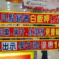 大呼過癮臭臭鍋(莒光店)