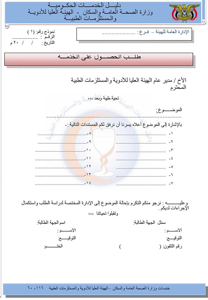 طلب الحصول على الخدمة