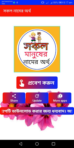 সকল নামের অর্থ