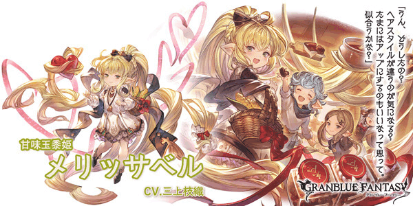 グラブル メリッサベル バレンタイン のキャラ評価と運用方法 グラブル攻略wiki 神ゲー攻略