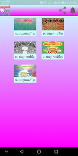 វេយ្យាករណ៍ខ្មែរភាគ២(圖2)-速報App