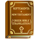 Download Septuaginta+New Testament(Greek Bible Translation) For PC Windows and Mac 1.0