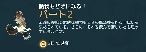動物もどきになる 概要