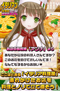 Free Download イタリアン少女と秘密のレシピ（美少女✕料理ゲーム） APK