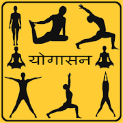 Yogasana in Hindi  Icon