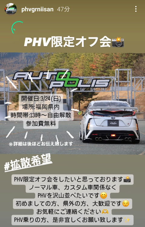 プリウスの車好きと繋がりたい・プリウスミーティング・プリウス乗りと繋がりたい・告知投稿・プリウスPHVに関するカスタム事例の投稿画像1枚目