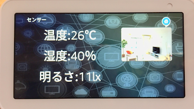 Echo Show5 スマート家電コントローラ センサー