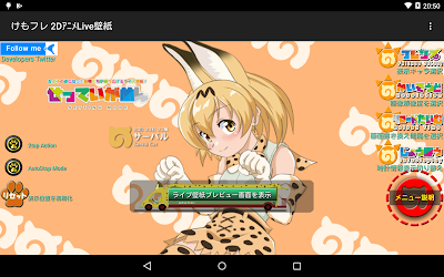 けもフレ2dアニメライブ壁紙 1 0 4 Apk Android Apps