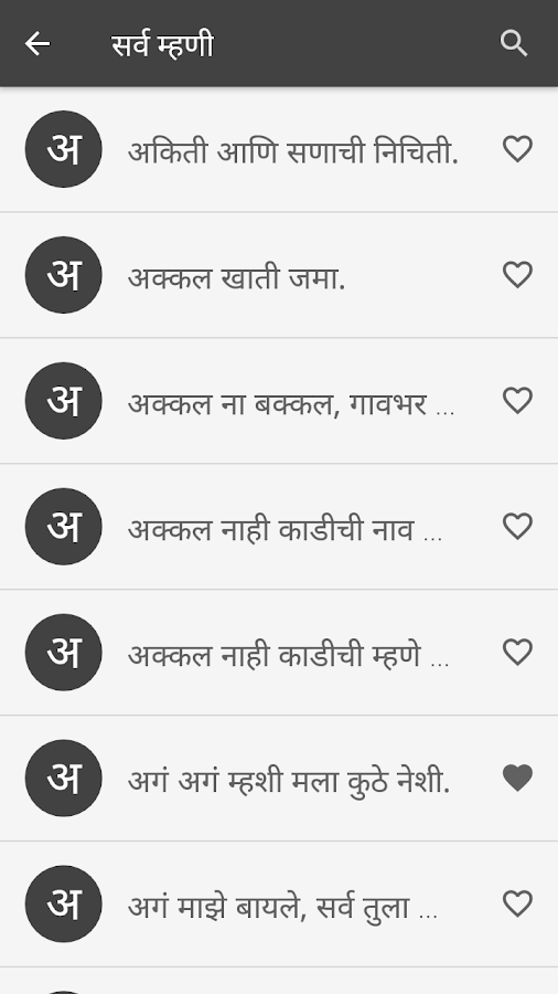 Marathi Mhani (मराठी म्हणी) - Android Apps on Google Play