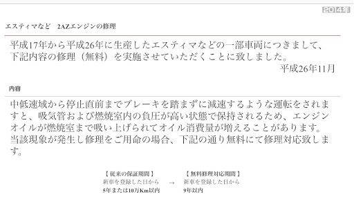 エスティマ Acr50wのトヨタ 2az オイル異常消費 リコール等 に関するカスタム メンテナンスの投稿画像 車のカスタム情報はcartune