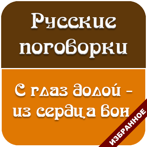 Пословица игра не стоит свеч