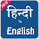 Hindi English Translator  icon