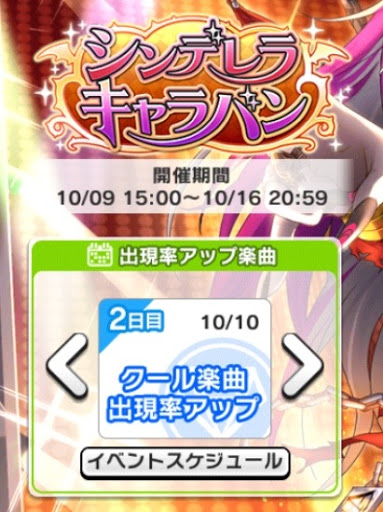 デレステ 10 10 効率良くシンデレラキャラバンで限定アイドルをゲット デレステ イベント攻略 アイドル情報まとめ