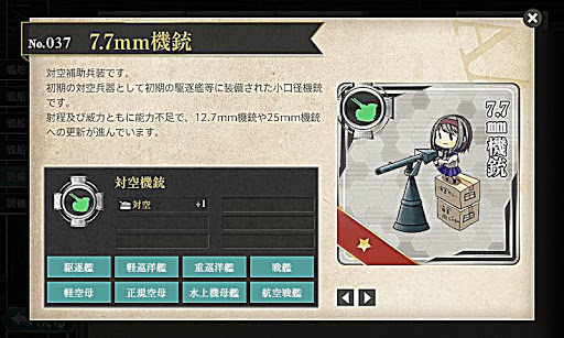 艦これ攻略 7 7mm機銃の入手方法 七割わかる艦隊これくしょん 艦これ初心者攻略wiki