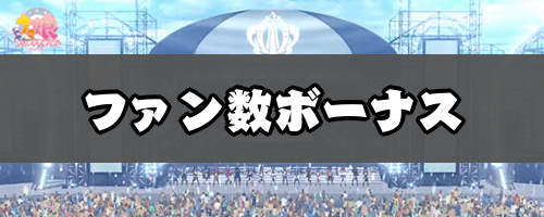 ウマ娘 ファン数ボーナス持ちのサポートカード一覧 ウマ娘プリティダービー 神ゲー攻略