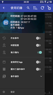 使用記錄檢視器(圖2)-速報App