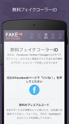 フェイクコールのおすすめ画像3