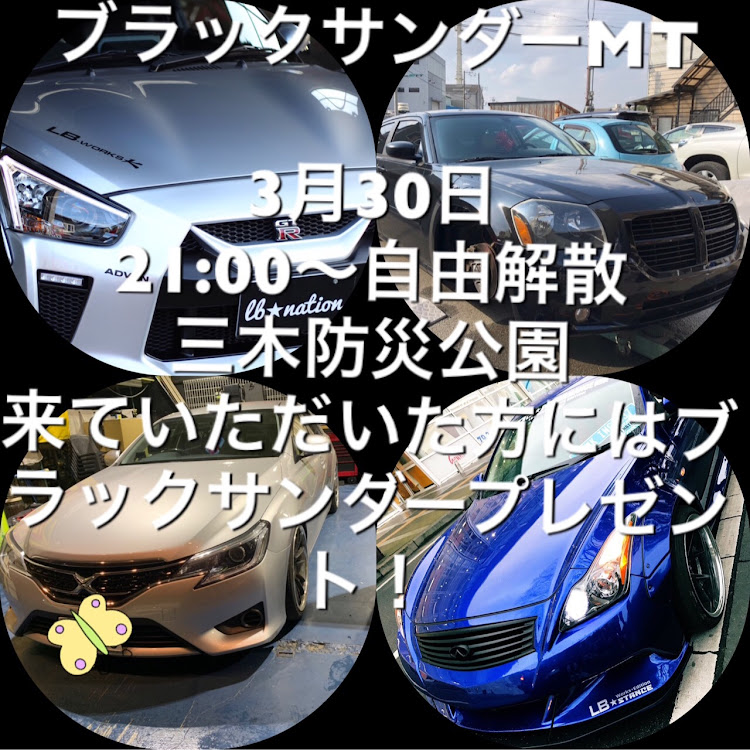マグナムのナイトミーティング・告知MT・オールジャンルナイトミーティング・ブラックサンダーMT・三木防災公園に関するカスタム事例の投稿画像1枚目