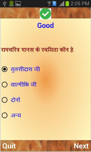 Ramayan Quiz