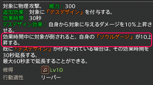 デスデザインを付与した敵を倒すと増加